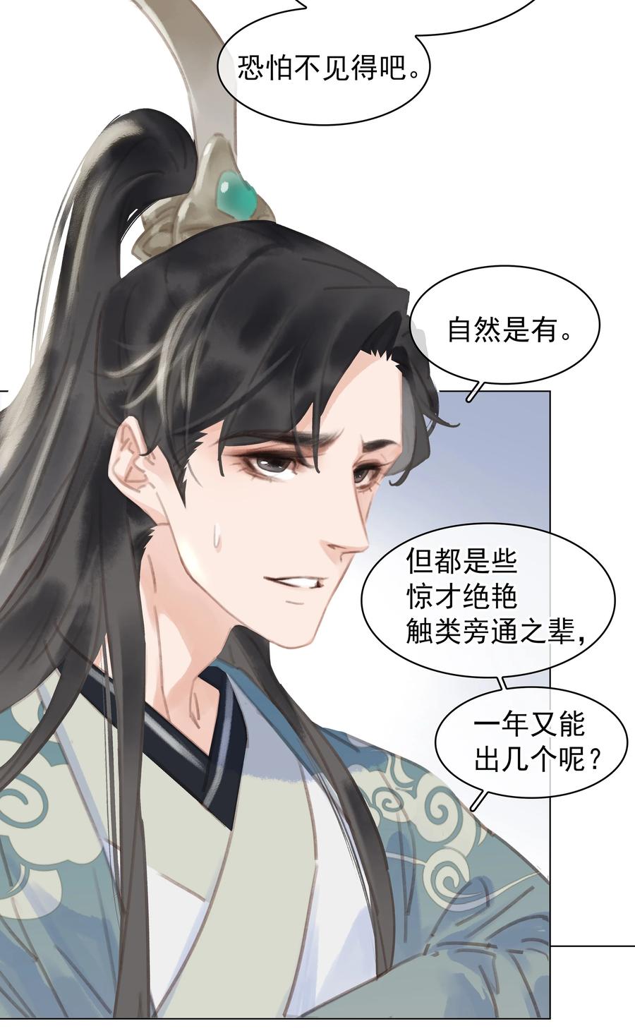 《不做软饭男》051 巧舌如簧 第20页