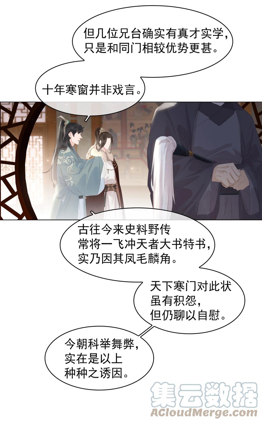 《不做软饭男》051 巧舌如簧 第17页