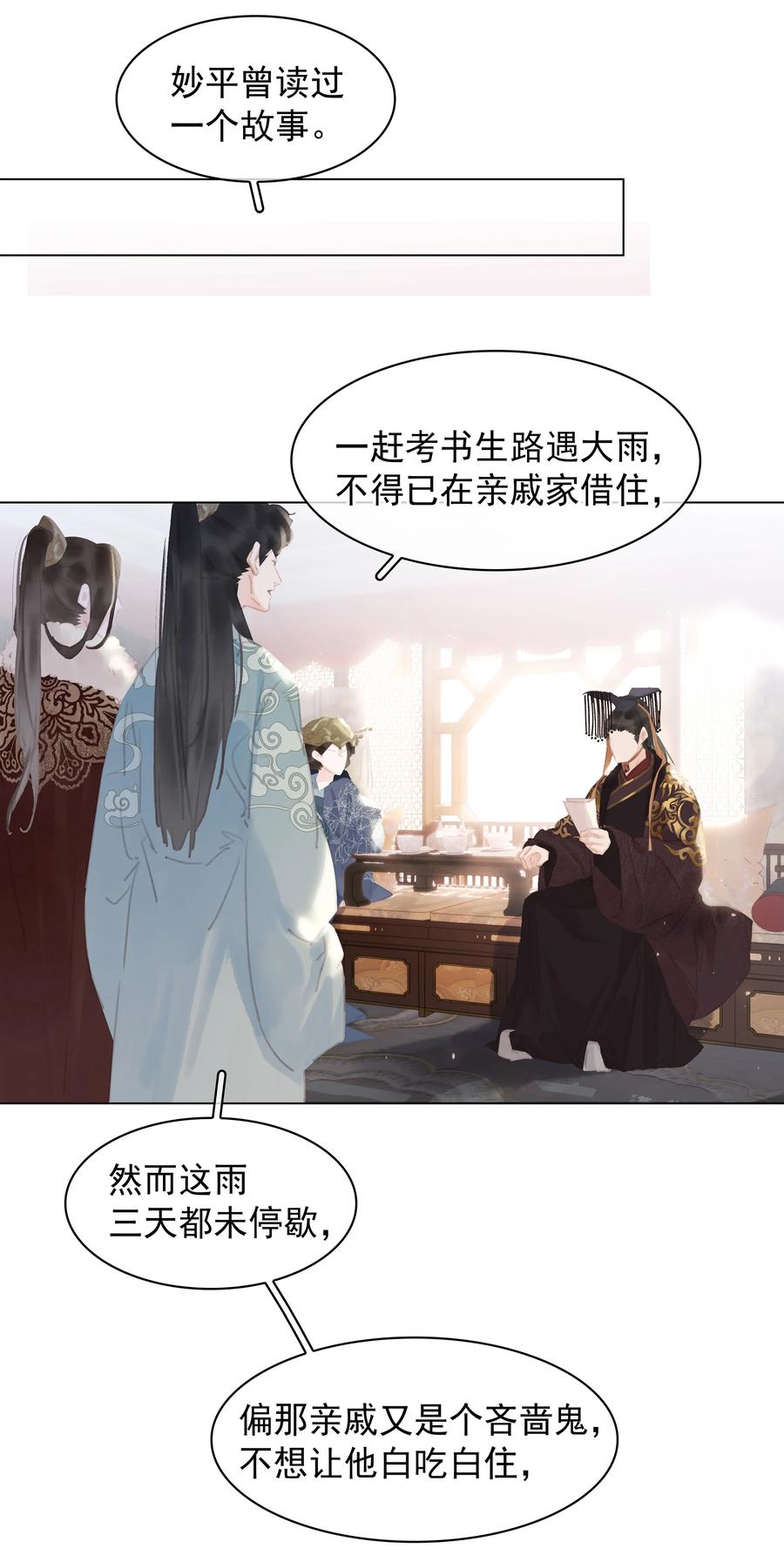 《不做软饭男》051 巧舌如簧 第32页