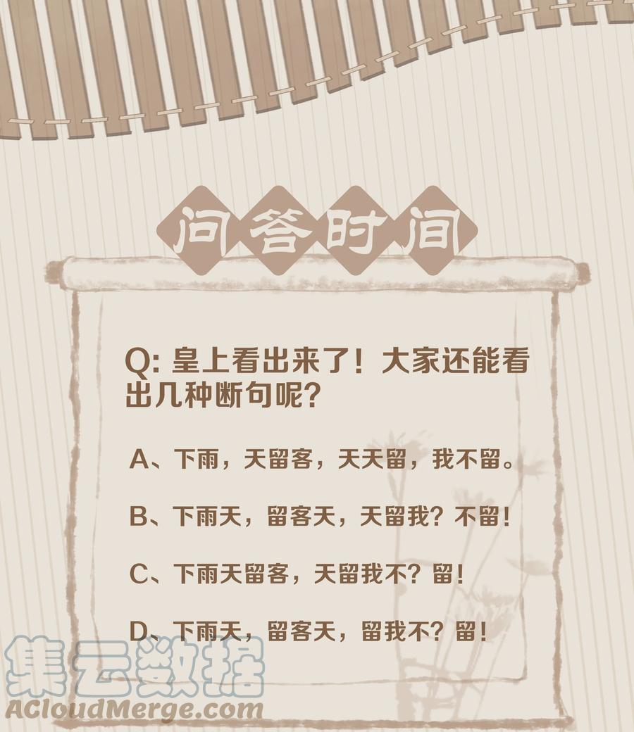 《不做软饭男》051 巧舌如簧 第37页