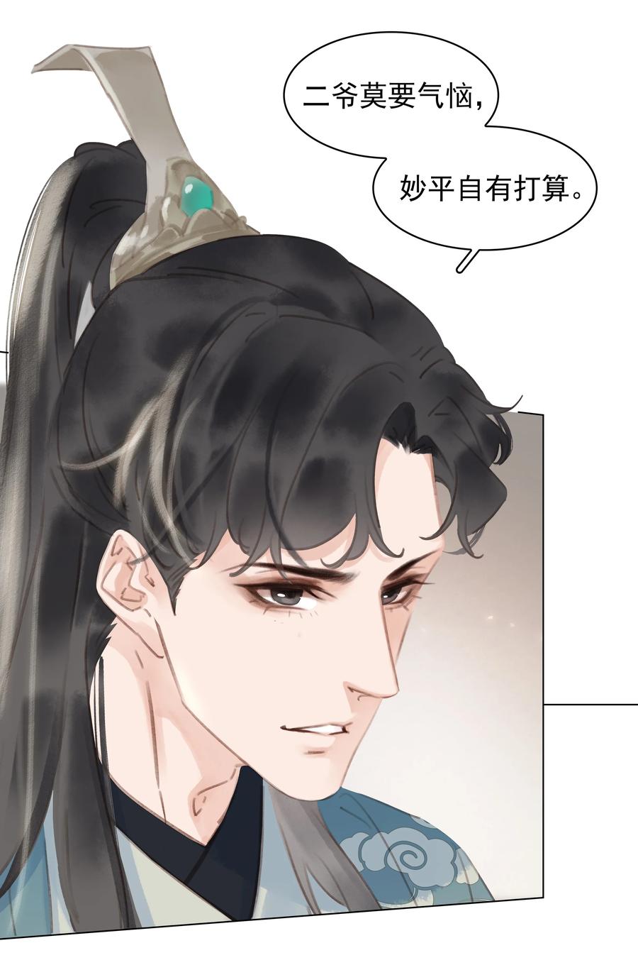《不做软饭男》051 巧舌如簧 第26页