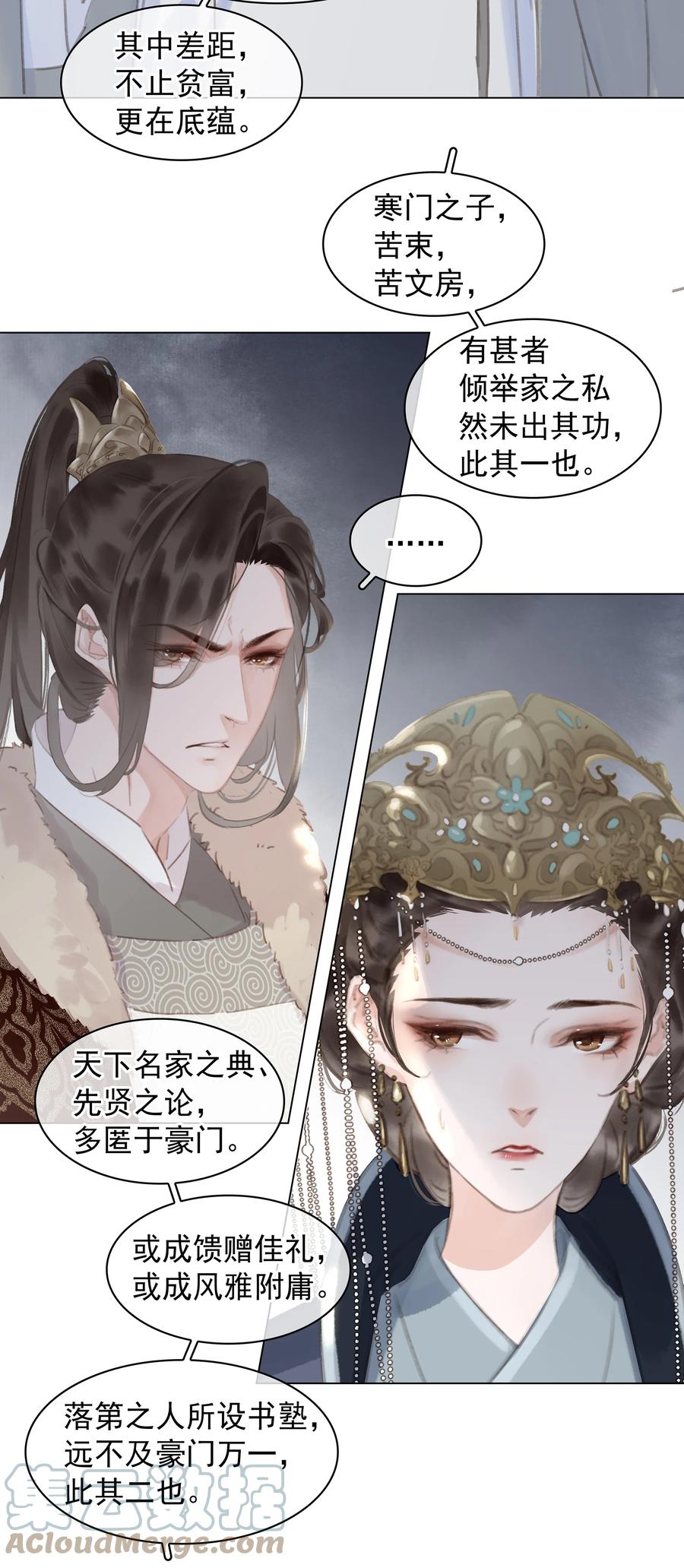 《不做软饭男》051 巧舌如簧 第15页