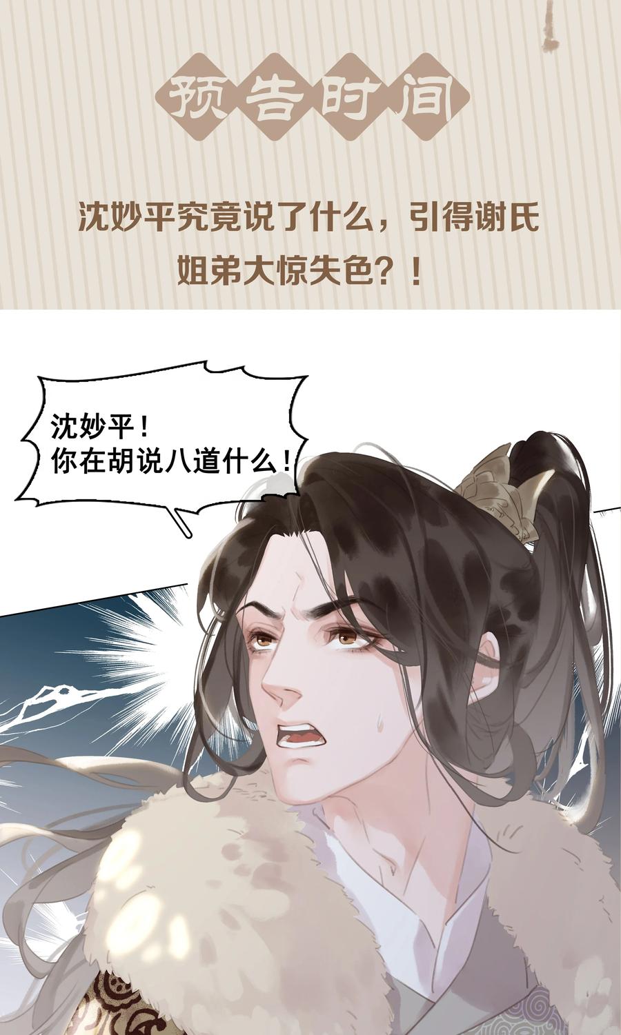 《不做软饭男》051 巧舌如簧 第38页