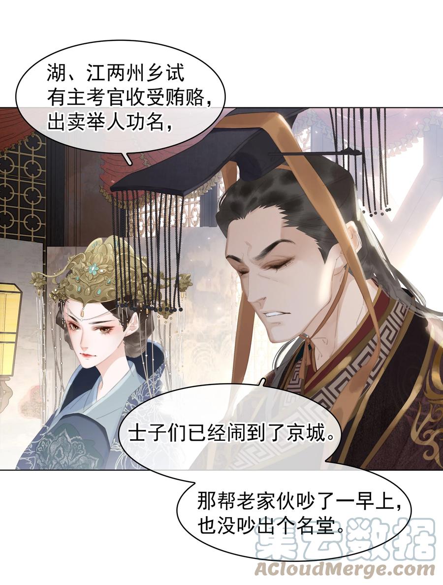 《不做软饭男》051 巧舌如簧 第7页