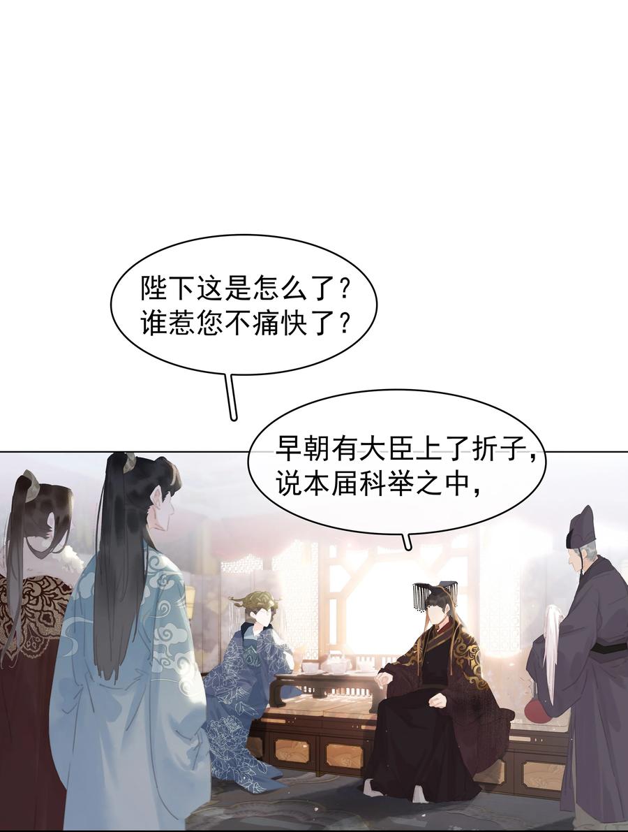 《不做软饭男》051 巧舌如簧 第6页