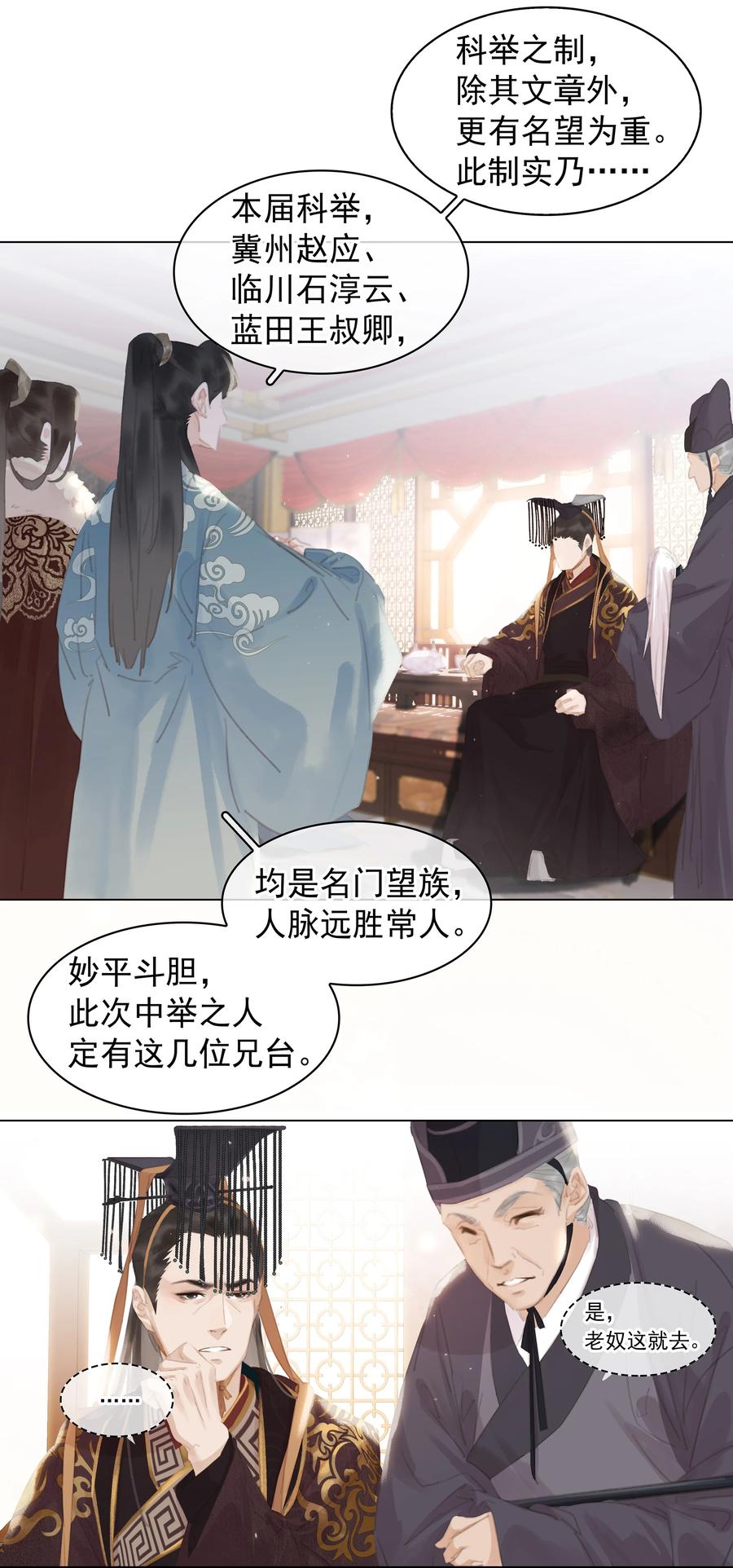 《不做软饭男》051 巧舌如簧 第16页