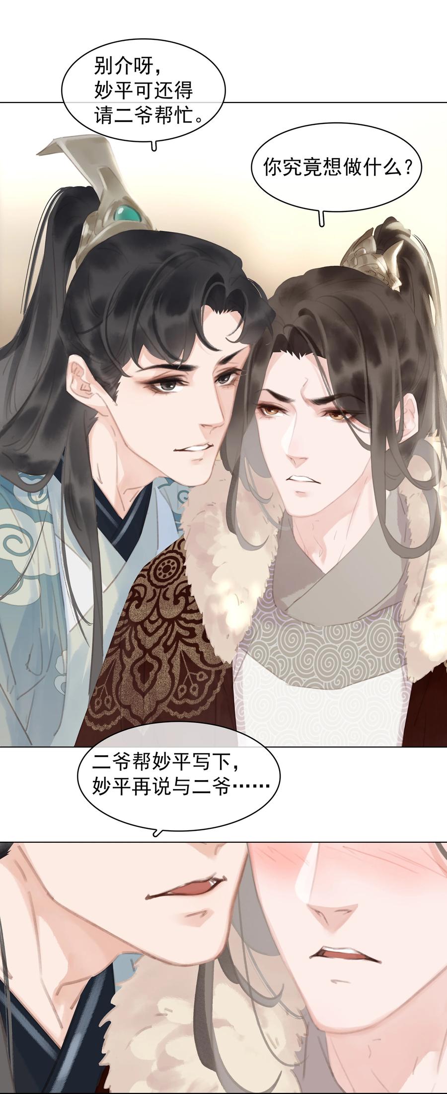 《不做软饭男》051 巧舌如簧 第28页