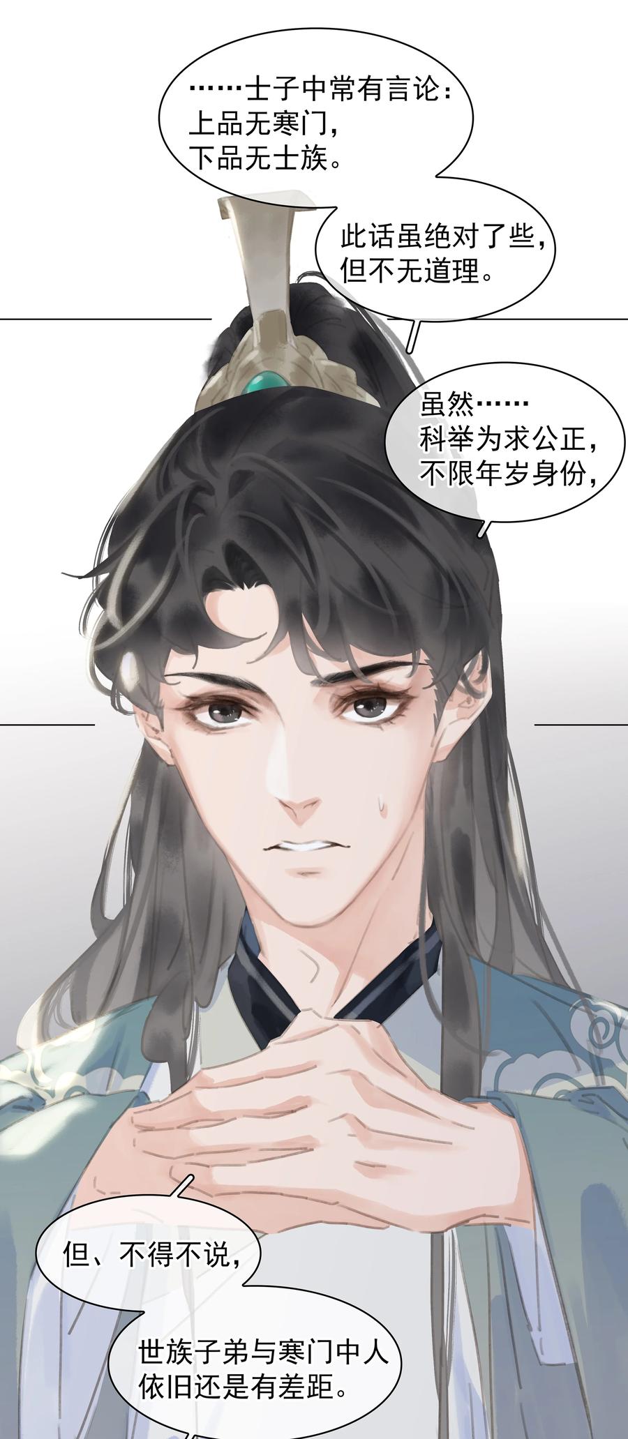 《不做软饭男》051 巧舌如簧 第14页