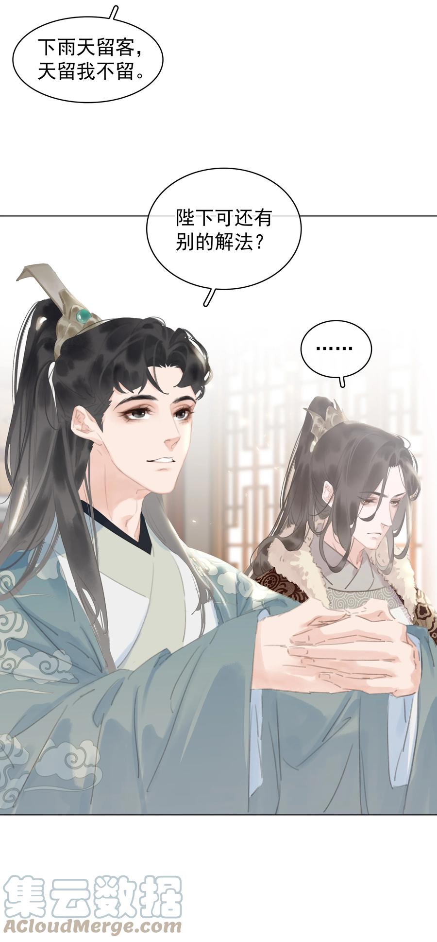 《不做软饭男》051 巧舌如簧 第35页