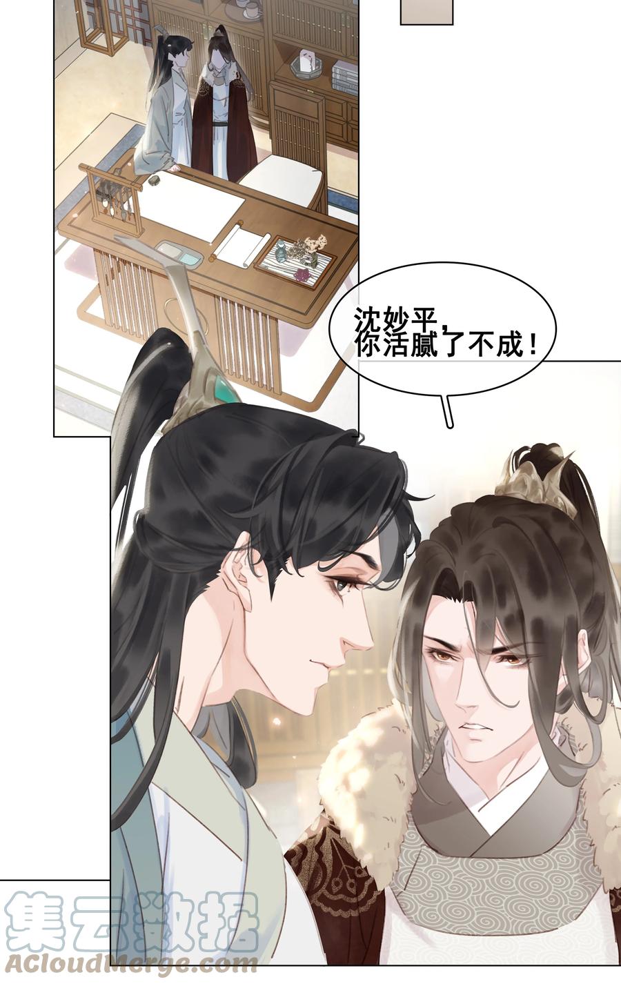 《不做软饭男》051 巧舌如簧 第25页
