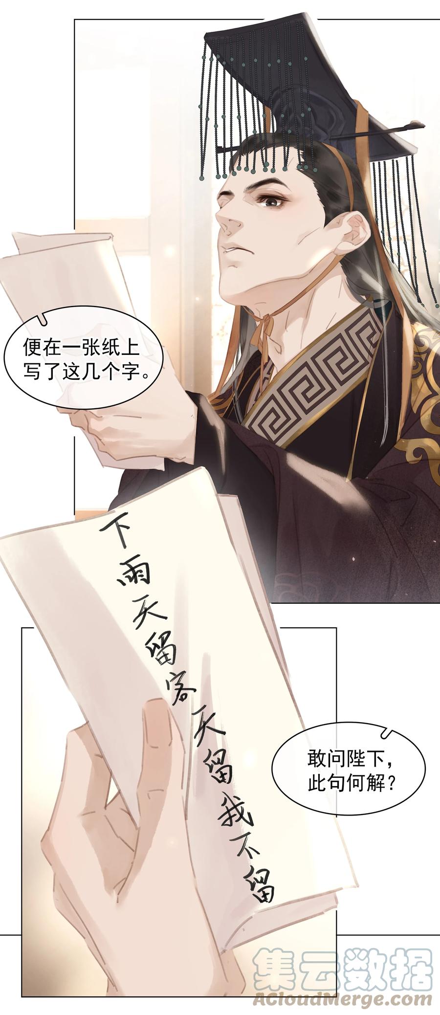 《不做软饭男》051 巧舌如簧 第33页