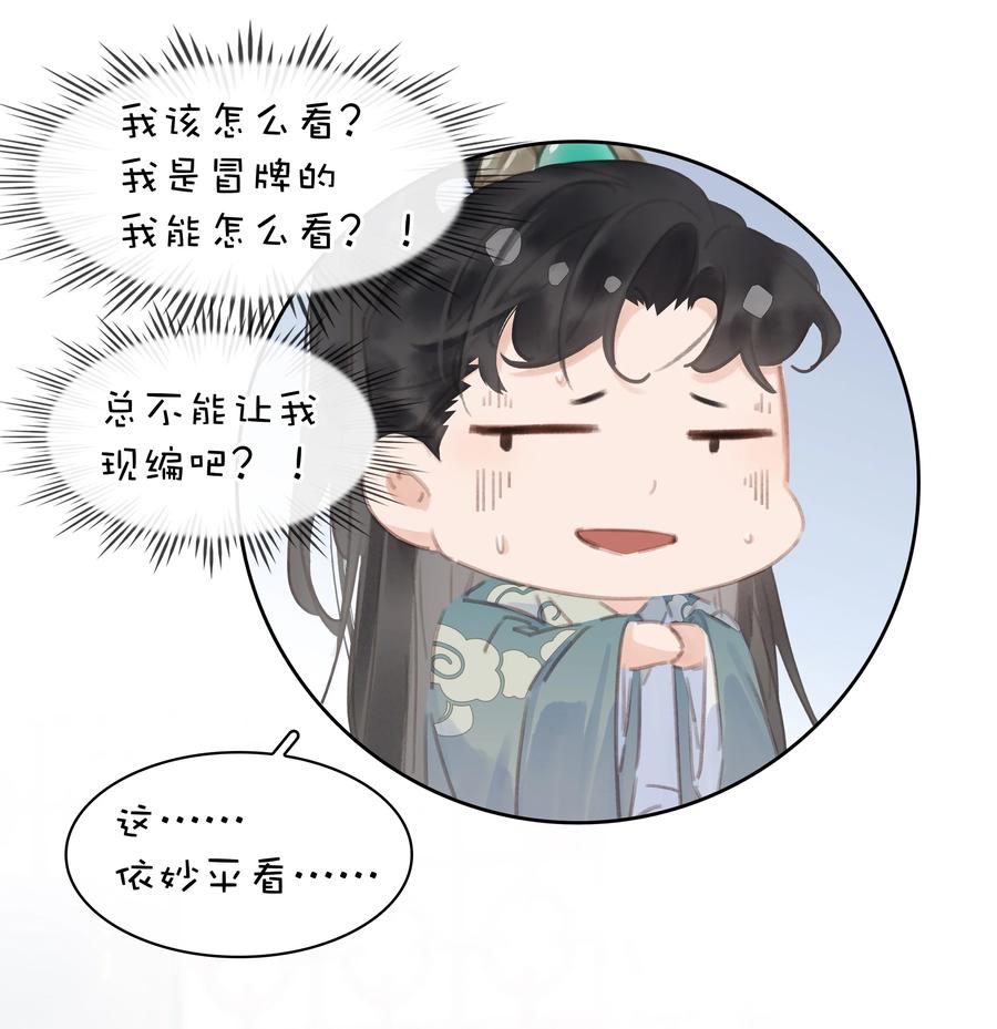 《不做软饭男》051 巧舌如簧 第12页