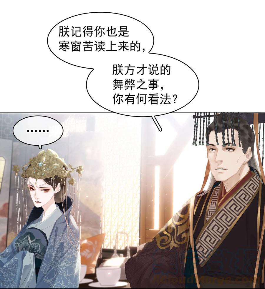 《不做软饭男》051 巧舌如簧 第11页