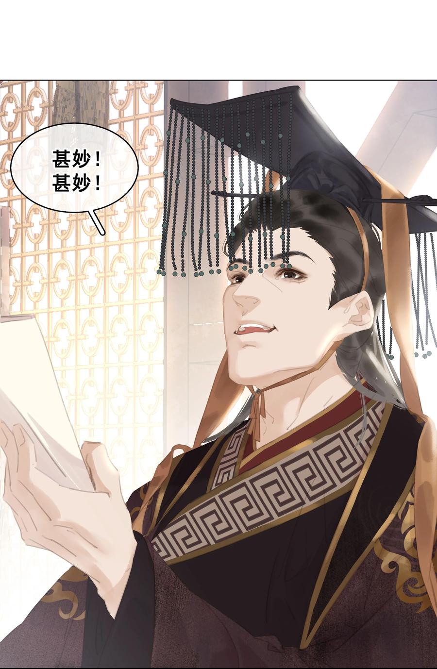 《不做软饭男》051 巧舌如簧 第36页