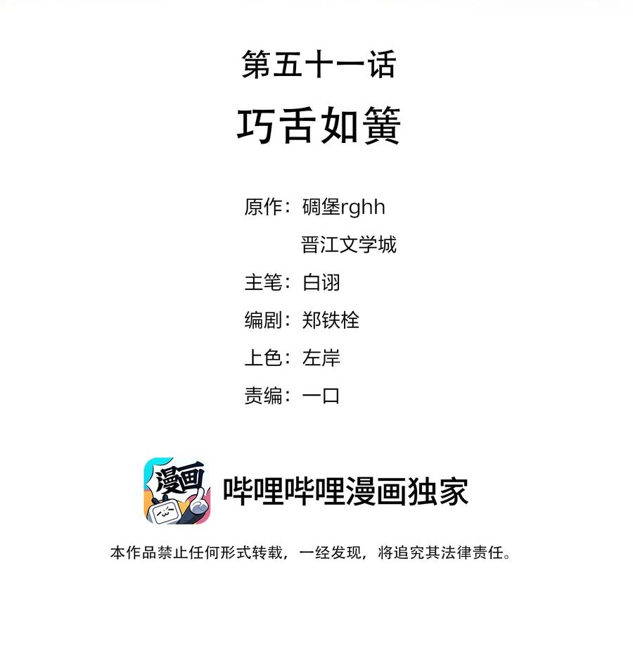 《不做软饭男》051 巧舌如簧 第2页