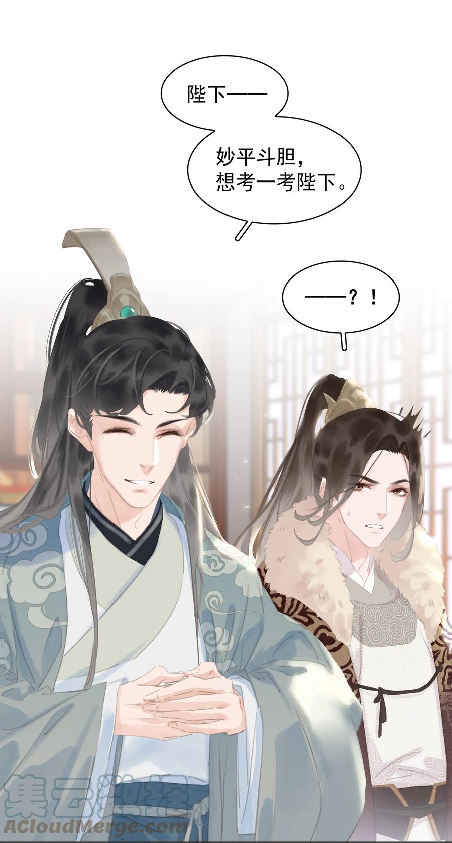 《不做软饭男》051 巧舌如簧 第21页