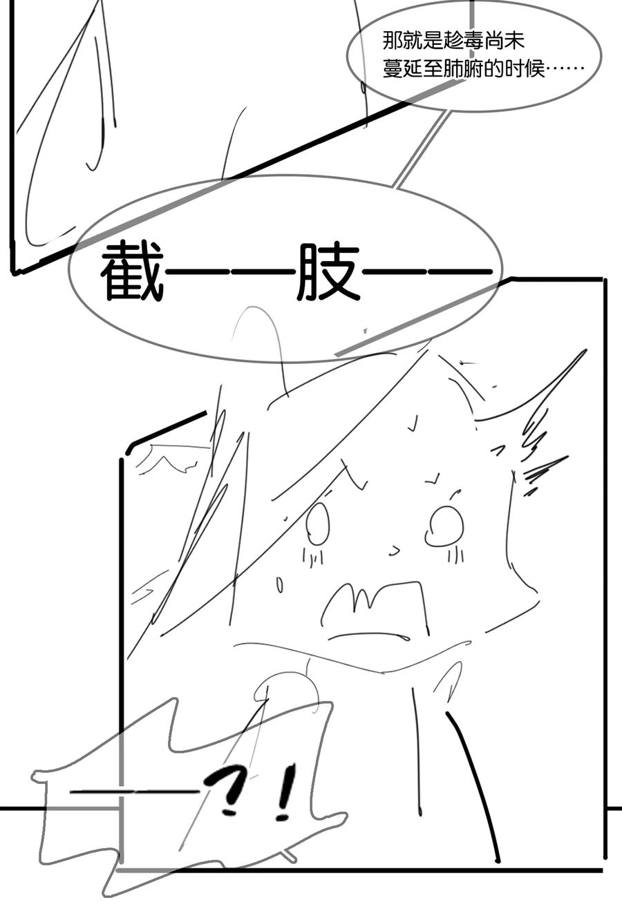 《不做软饭男》052 坦白从宽 第40页