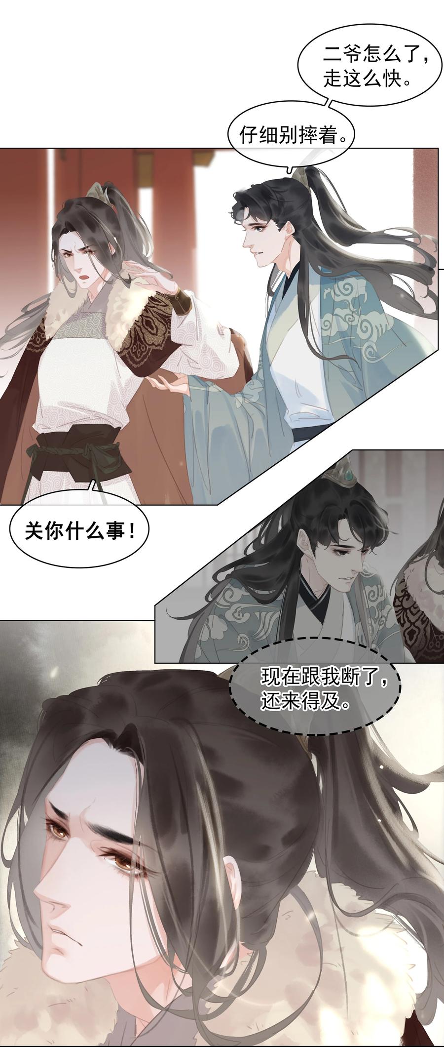 《不做软饭男》052 坦白从宽 第28页