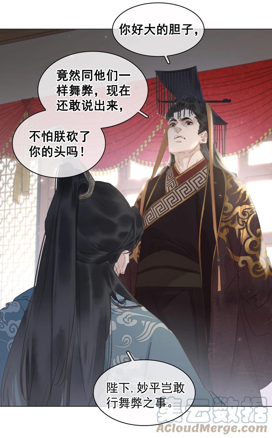 《不做软饭男》052 坦白从宽 第17页