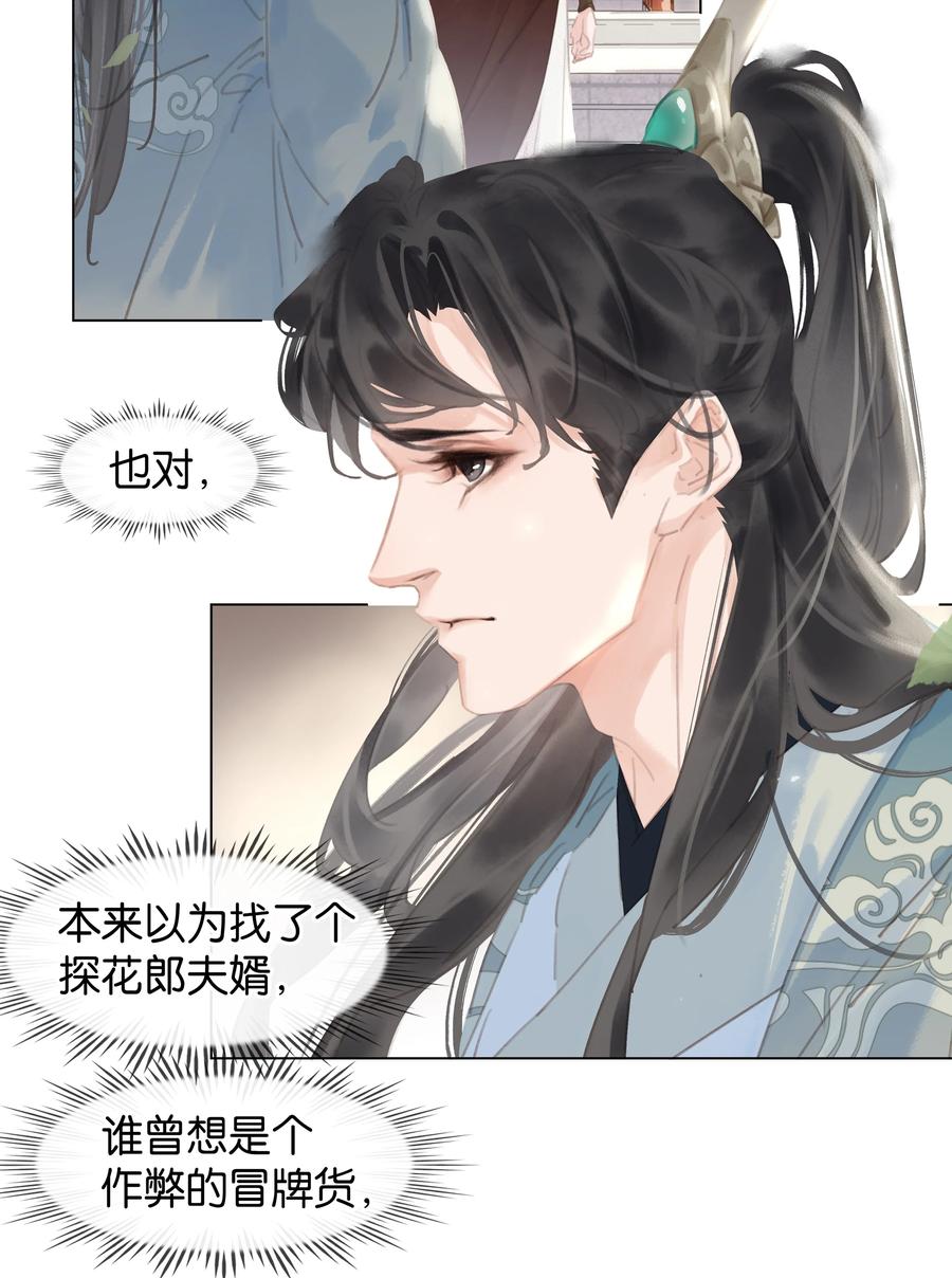 《不做软饭男》052 坦白从宽 第30页