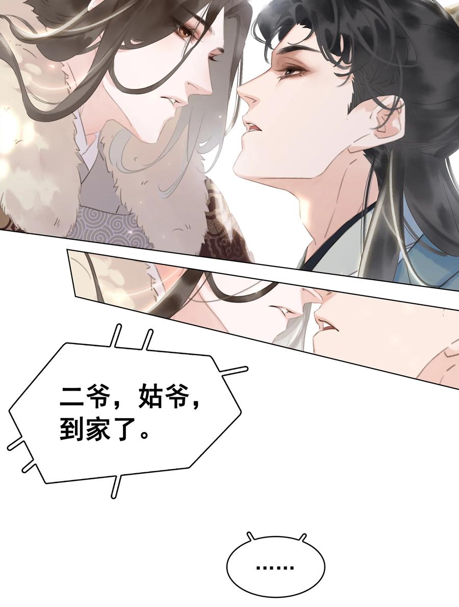 《不做软饭男》052 坦白从宽 第36页