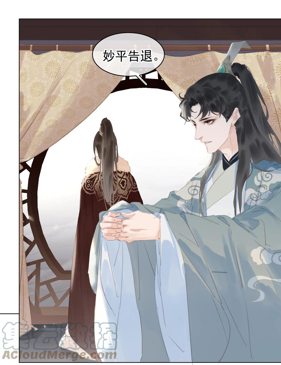 《不做软饭男》052 坦白从宽 第25页