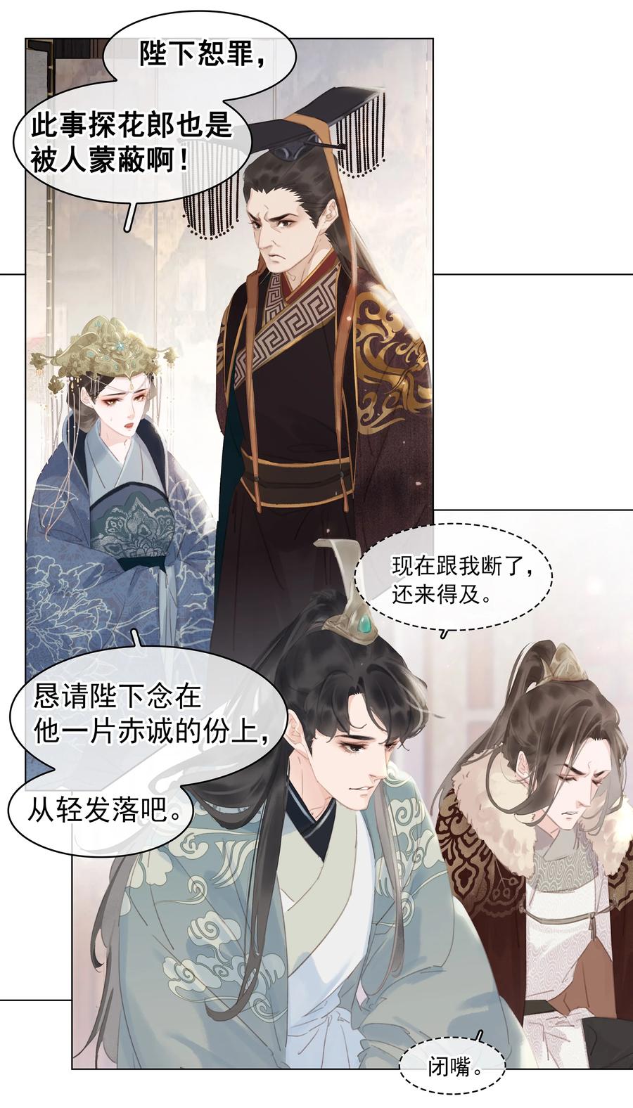 《不做软饭男》052 坦白从宽 第16页