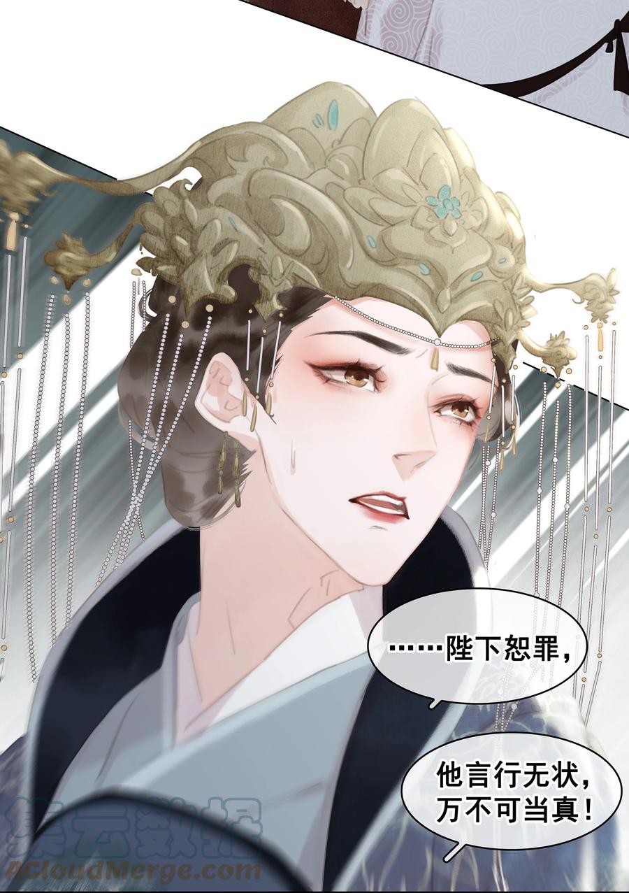 《不做软饭男》052 坦白从宽 第11页