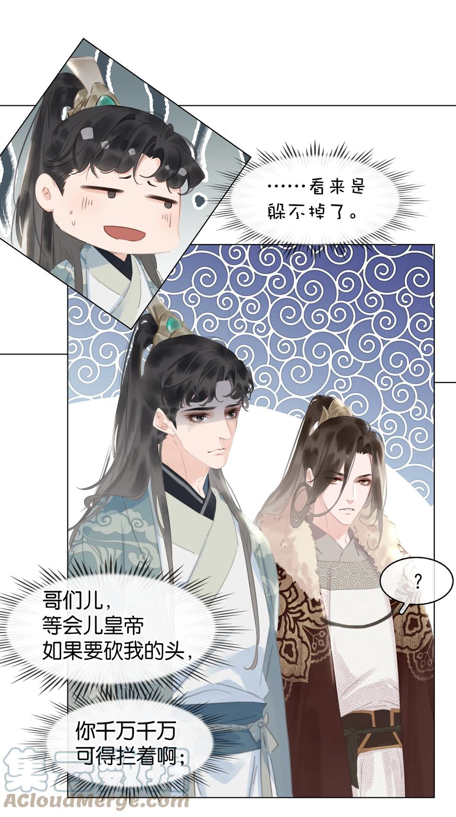 《不做软饭男》052 坦白从宽 第7页