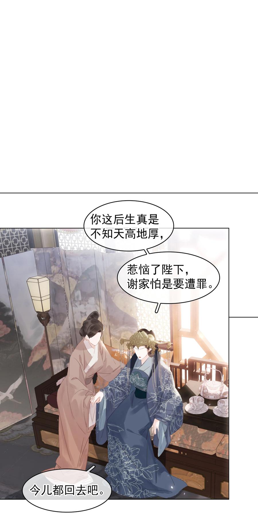 《不做软饭男》052 坦白从宽 第24页