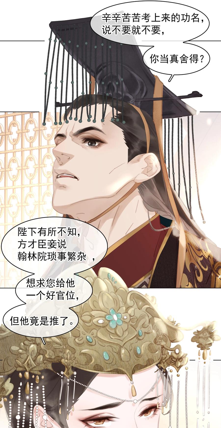 《不做软饭男》052 坦白从宽 第20页
