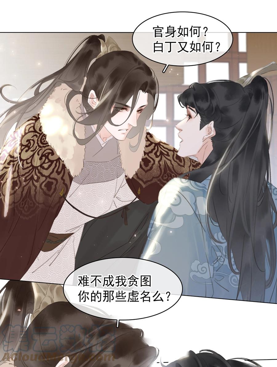 《不做软饭男》052 坦白从宽 第35页