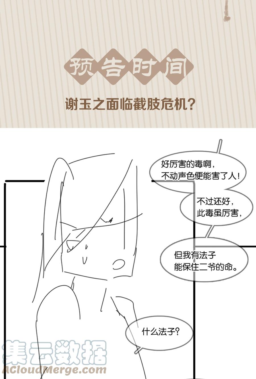 《不做软饭男》052 坦白从宽 第39页