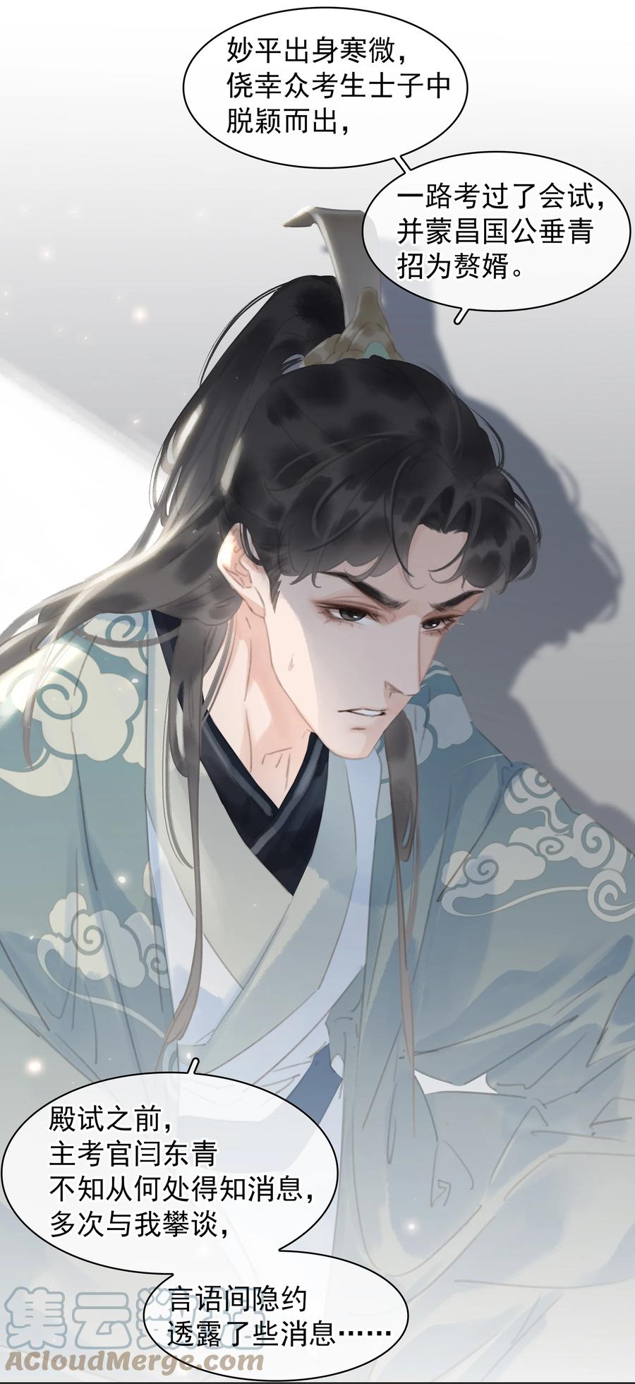 《不做软饭男》052 坦白从宽 第9页