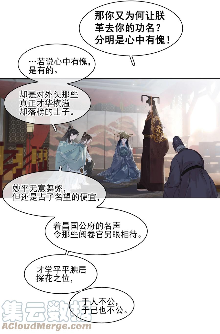《不做软饭男》052 坦白从宽 第19页