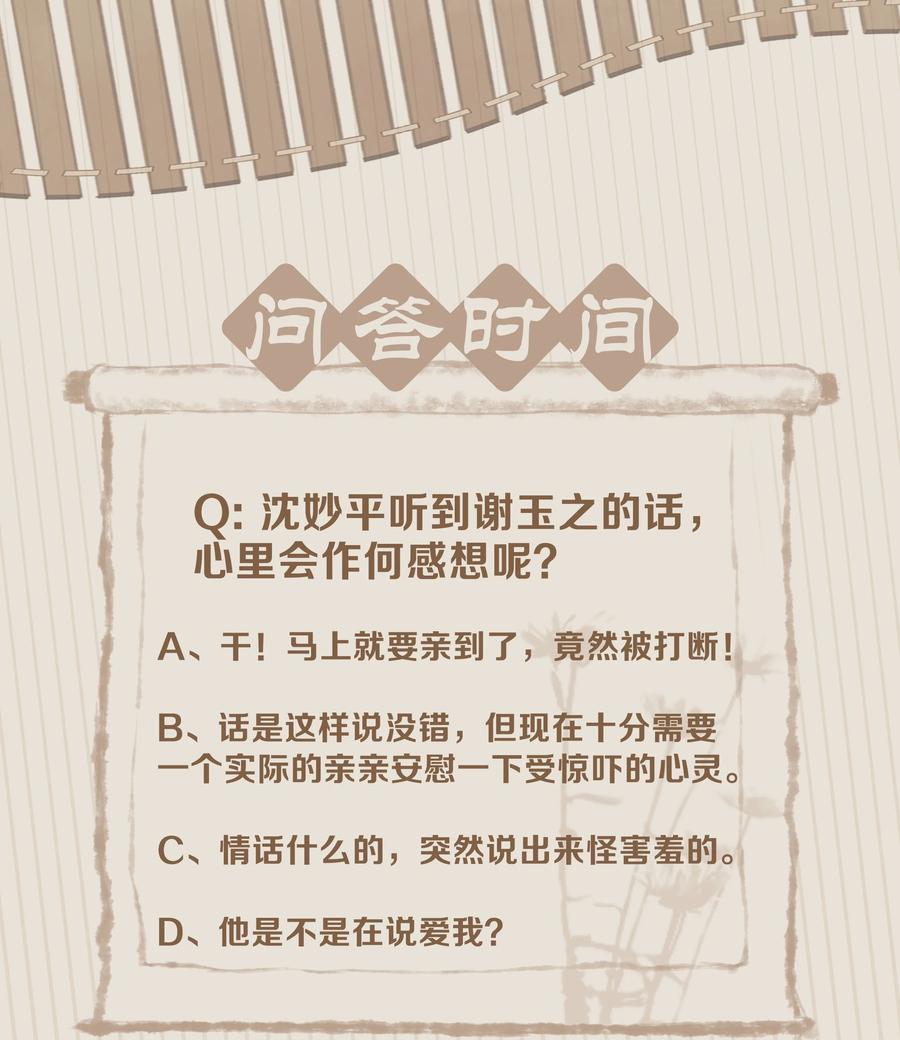 《不做软饭男》052 坦白从宽 第38页