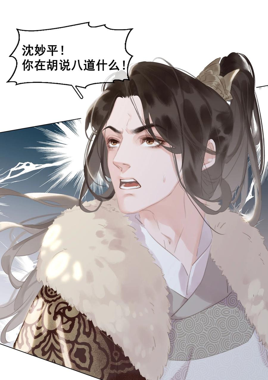 《不做软饭男》052 坦白从宽 第10页