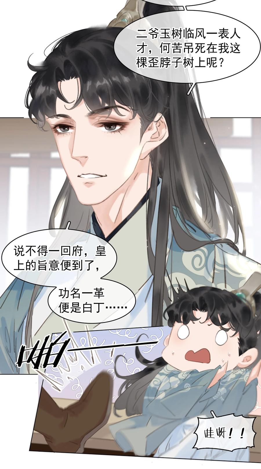 《不做软饭男》052 坦白从宽 第34页