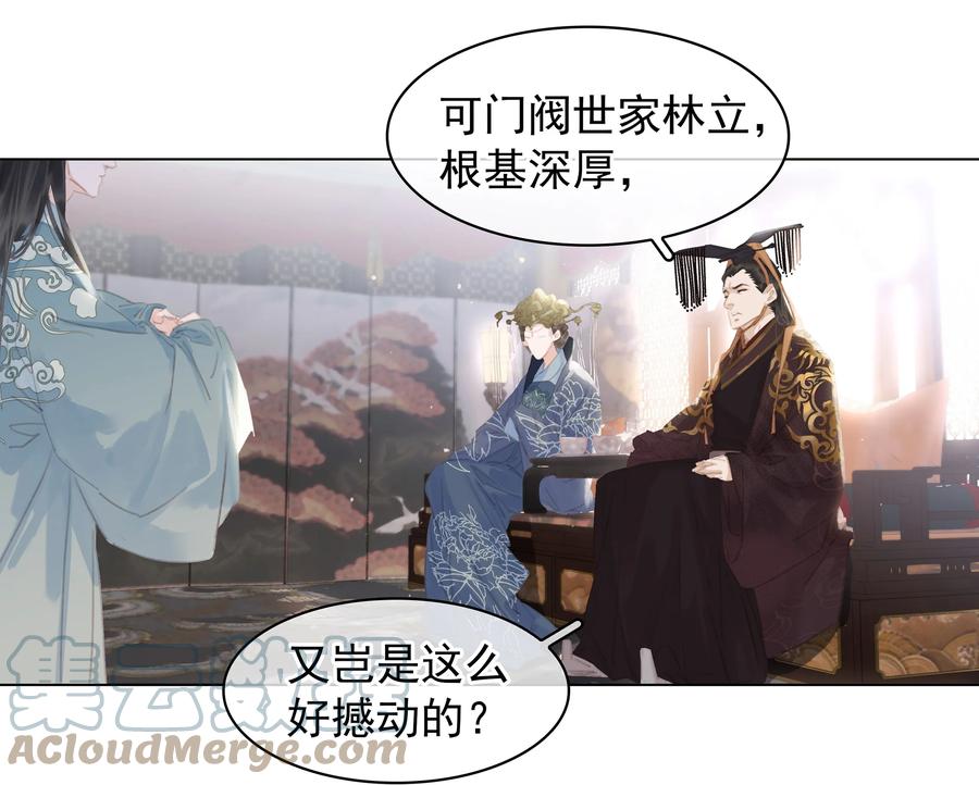 《不做软饭男》052 坦白从宽 第5页