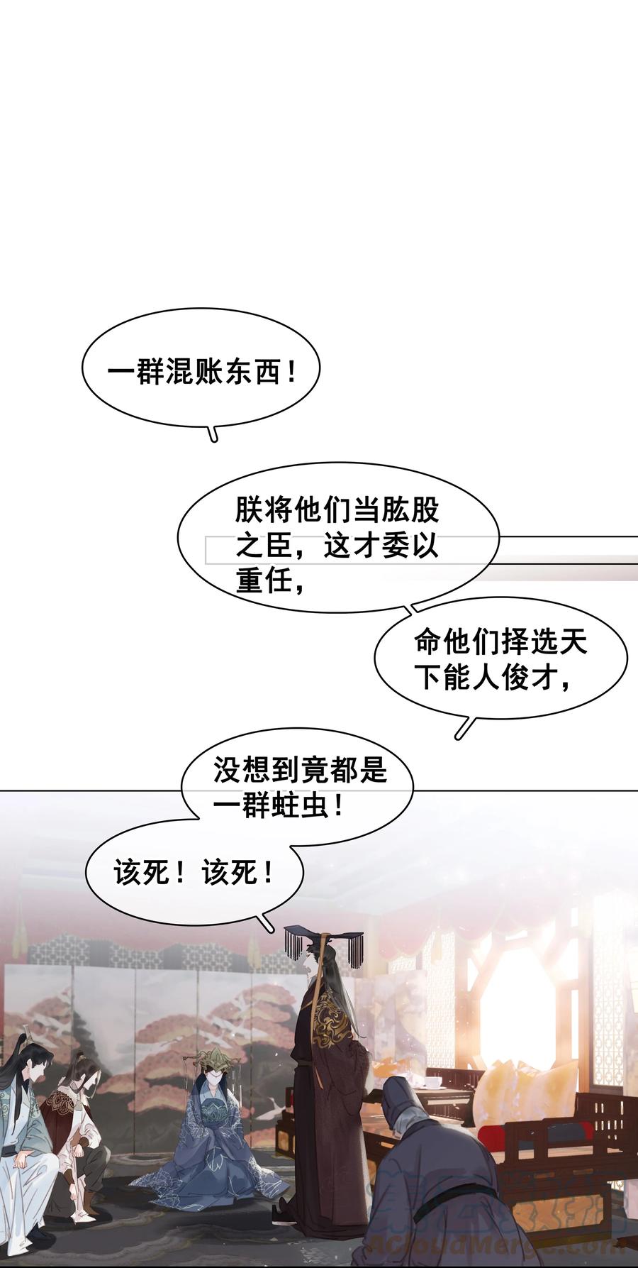 《不做软饭男》052 坦白从宽 第15页