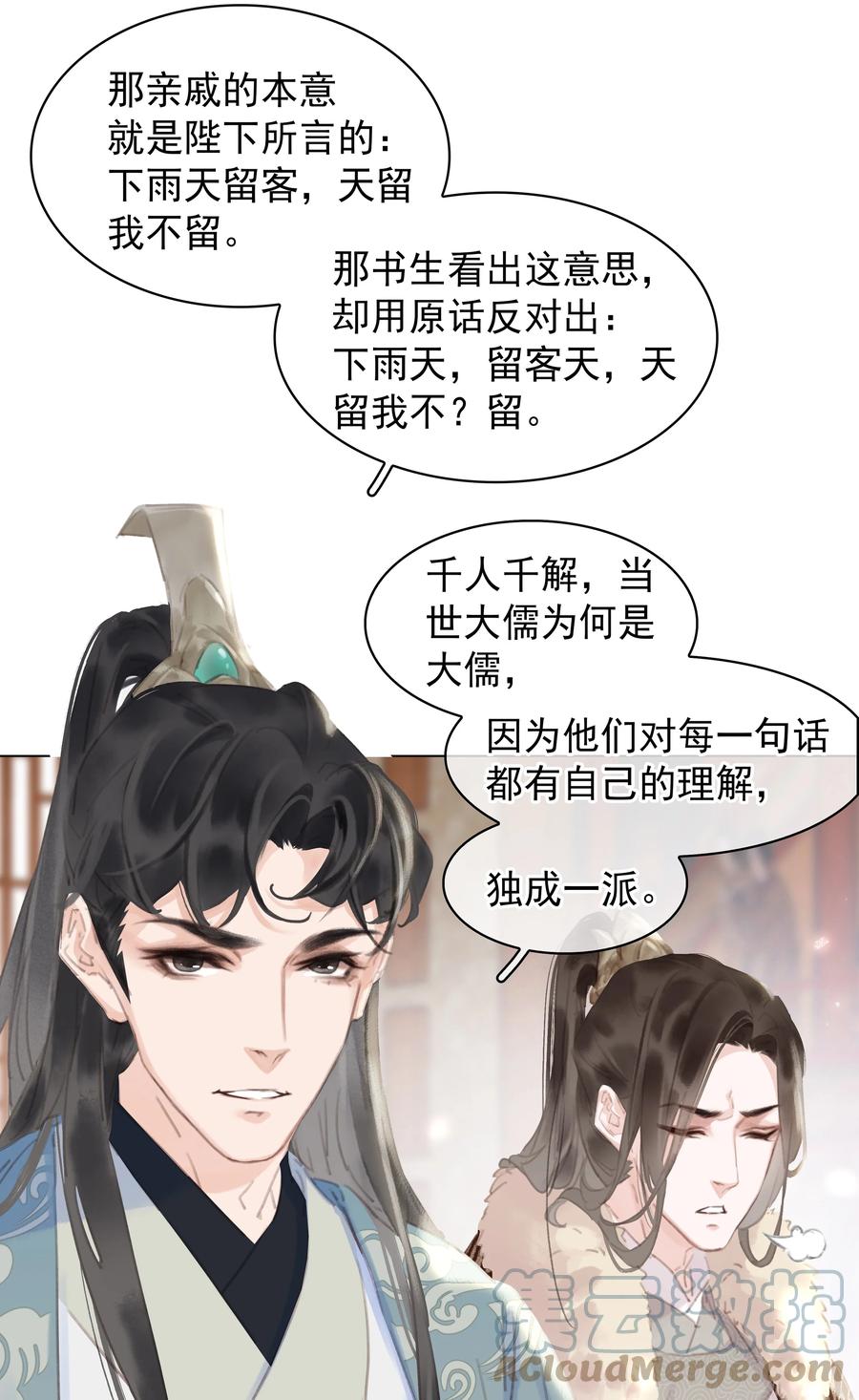 《不做软饭男》052 坦白从宽 第3页