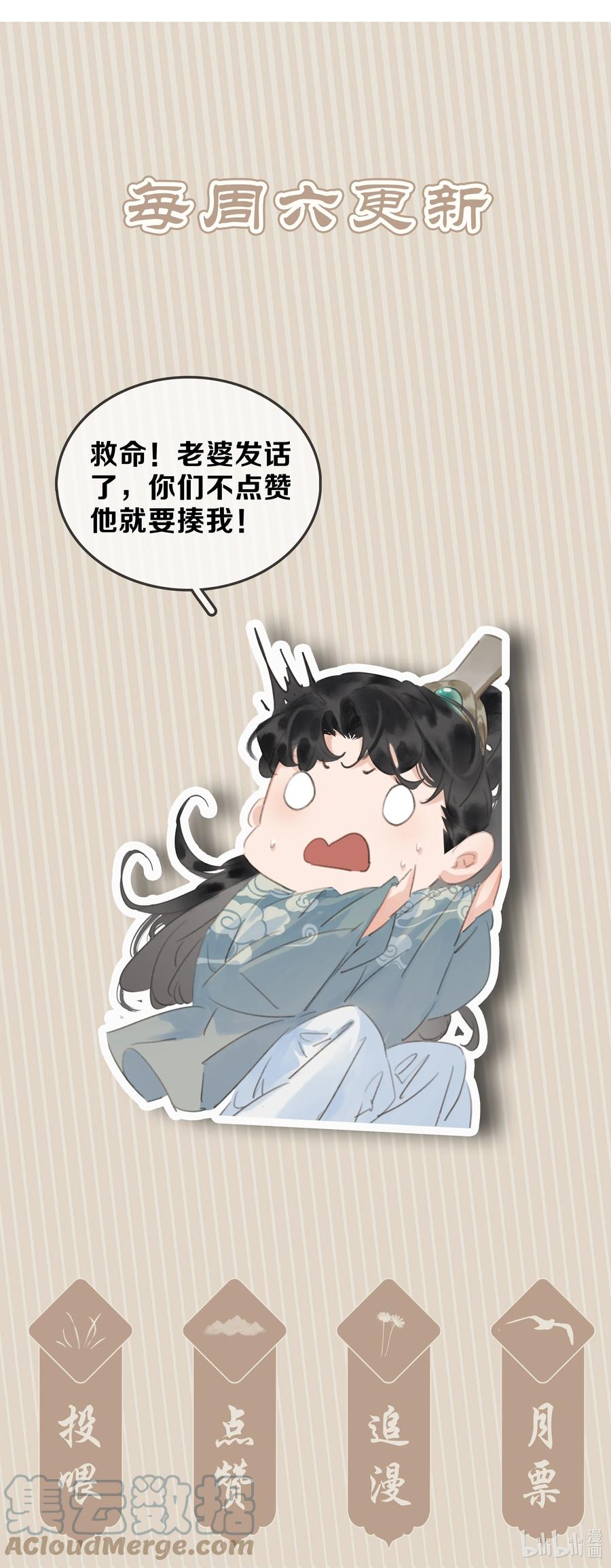 《不做软饭男》052 坦白从宽 第41页