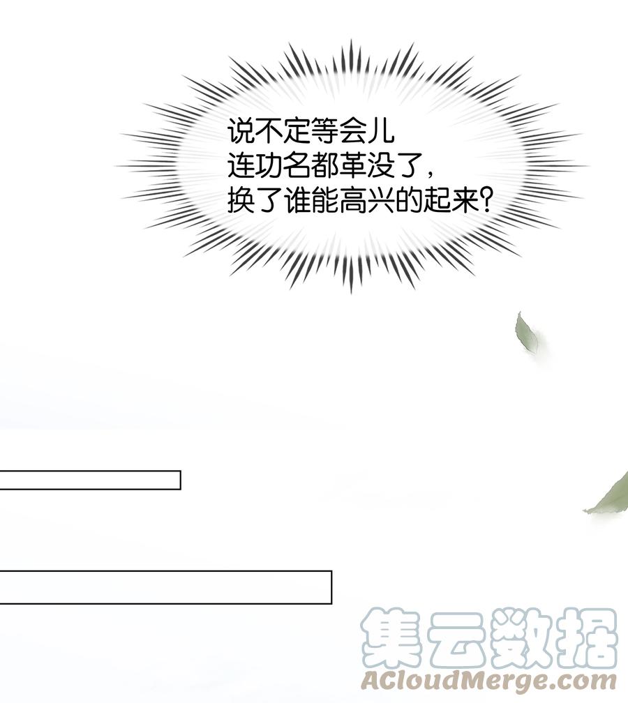 《不做软饭男》052 坦白从宽 第31页