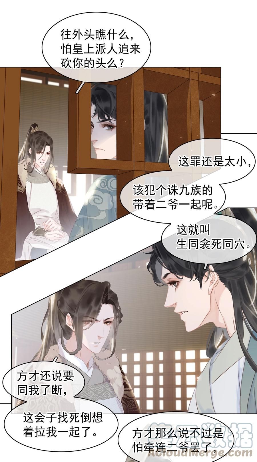 《不做软饭男》052 坦白从宽 第33页