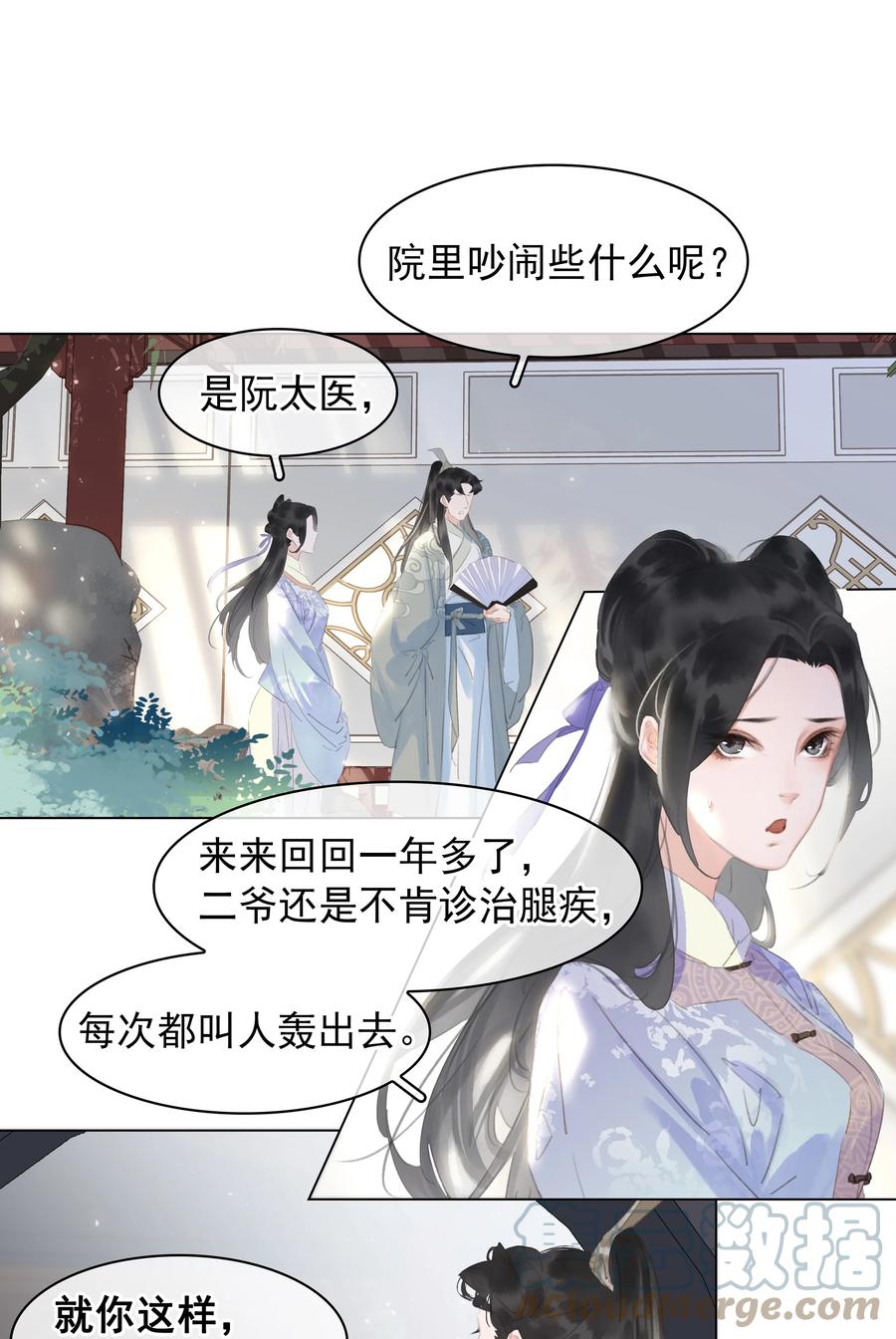 《不做软饭男》053 二爷喜欢吗 第8页