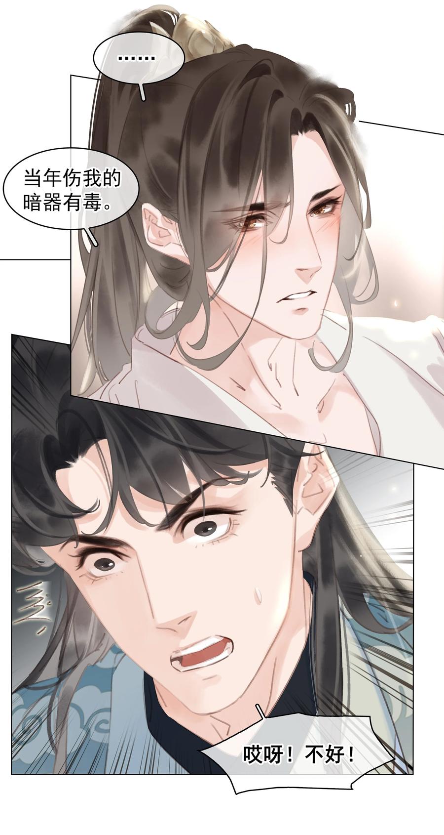 《不做软饭男》053 二爷喜欢吗 第21页