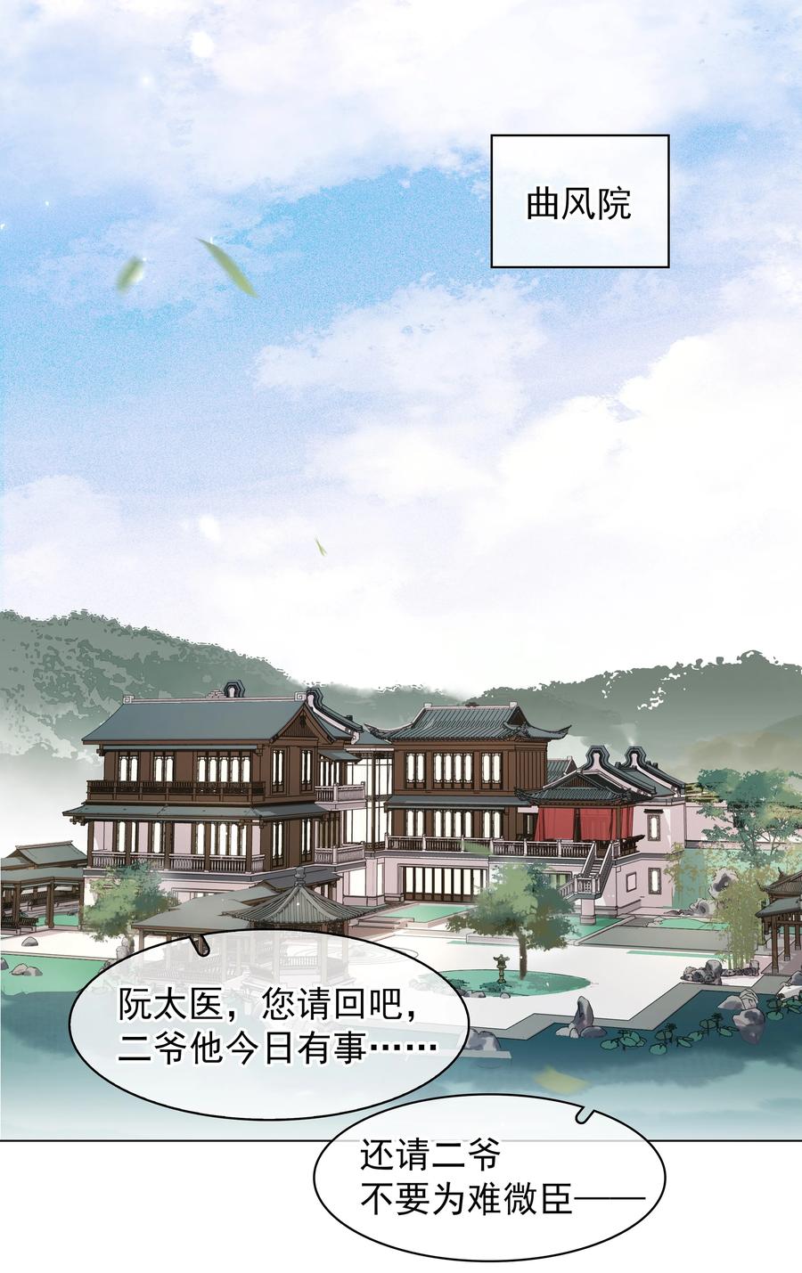 《不做软饭男》053 二爷喜欢吗 第7页