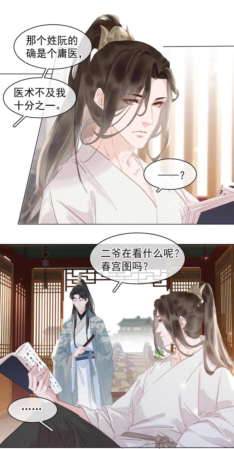 《不做软饭男》053 二爷喜欢吗 第15页