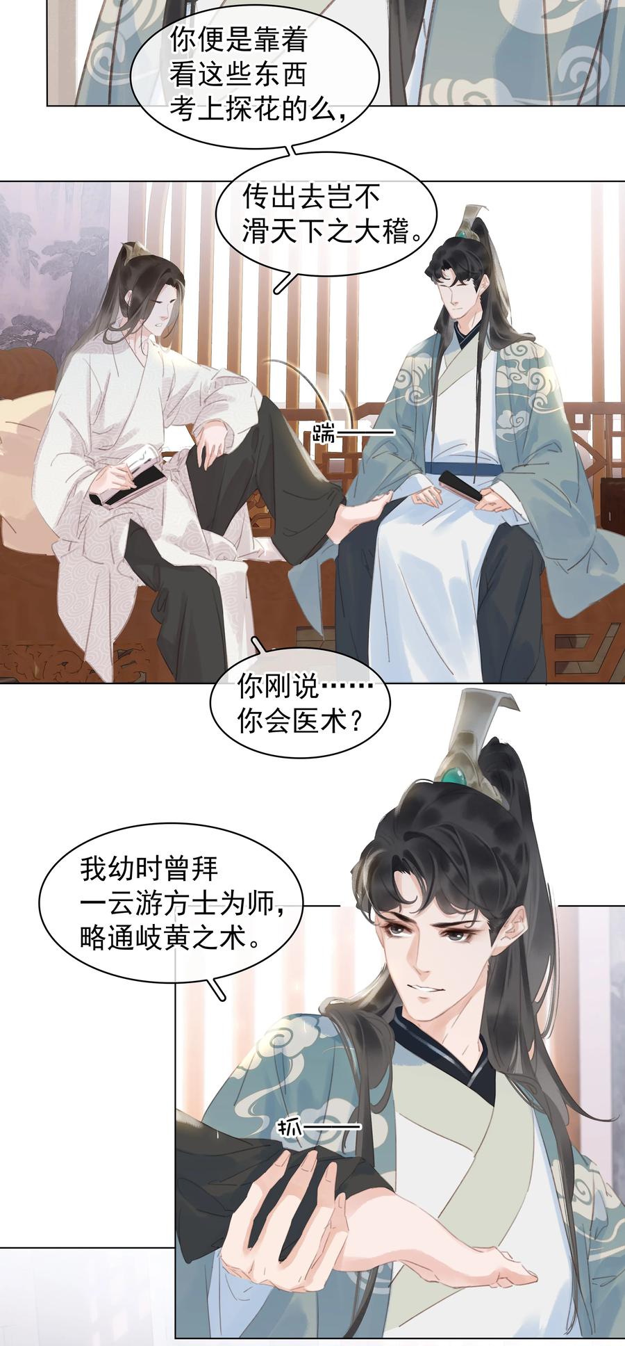 《不做软饭男》053 二爷喜欢吗 第17页