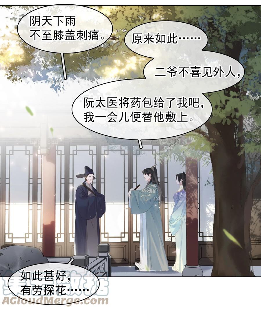 《不做软饭男》053 二爷喜欢吗 第12页
